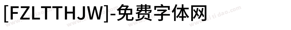 [FZLTTHJW]字体转换